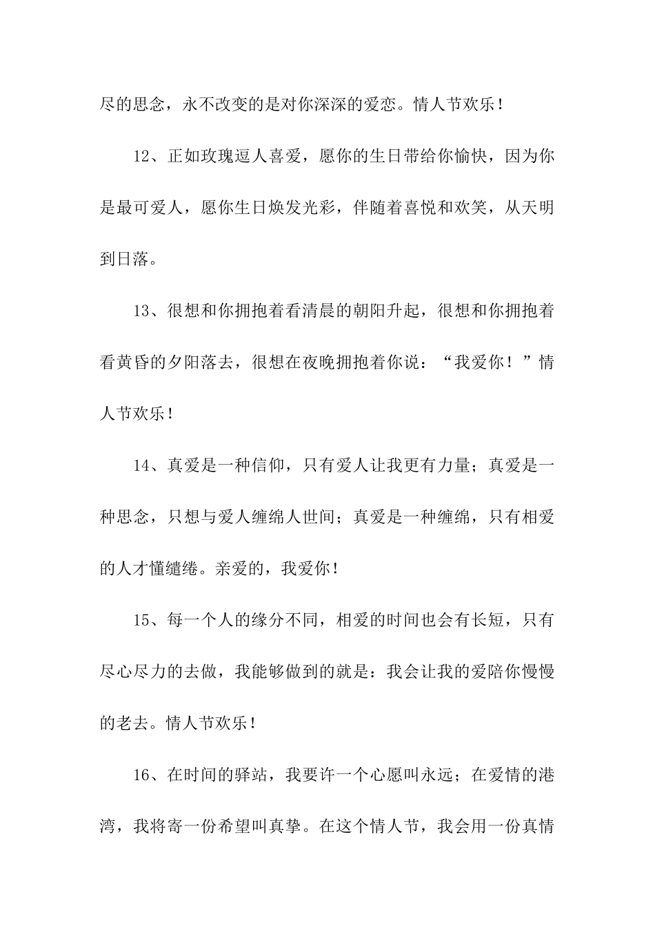 恋人生日祝福语大全_第3页