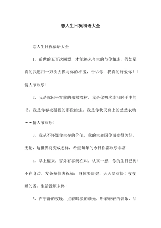 恋人生日祝福语大全