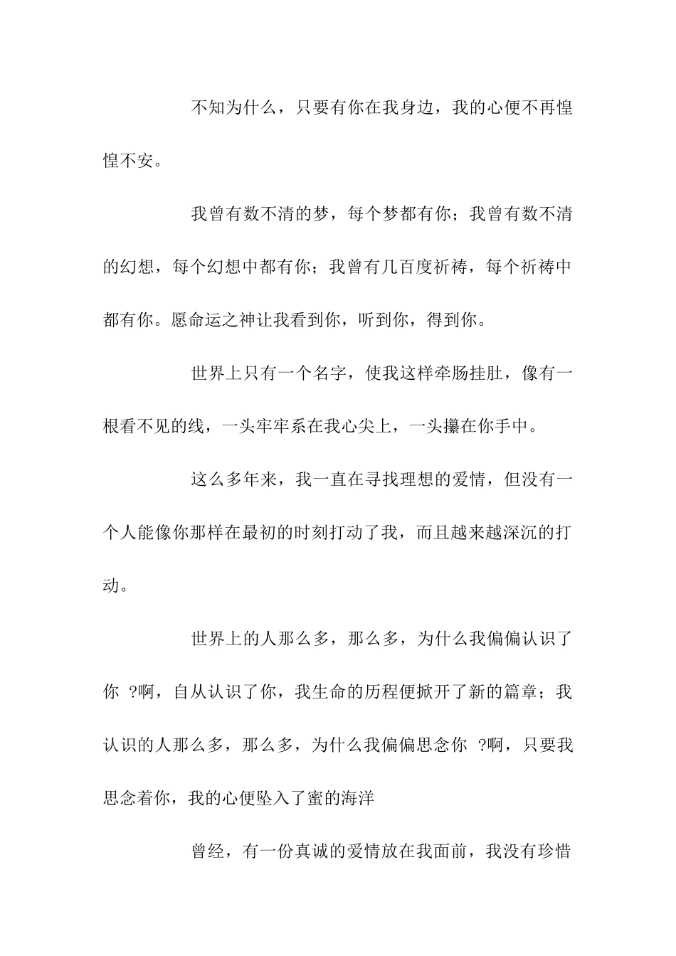 恋爱中的求爱祝福语_第2页