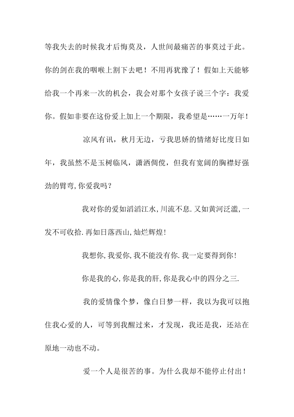 恋爱中的求爱祝福语_第3页