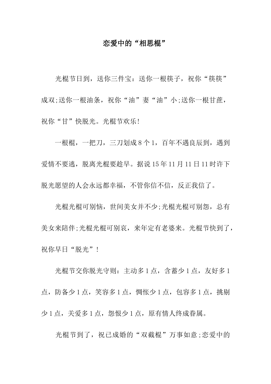 恋爱中的“相思棍”_第1页