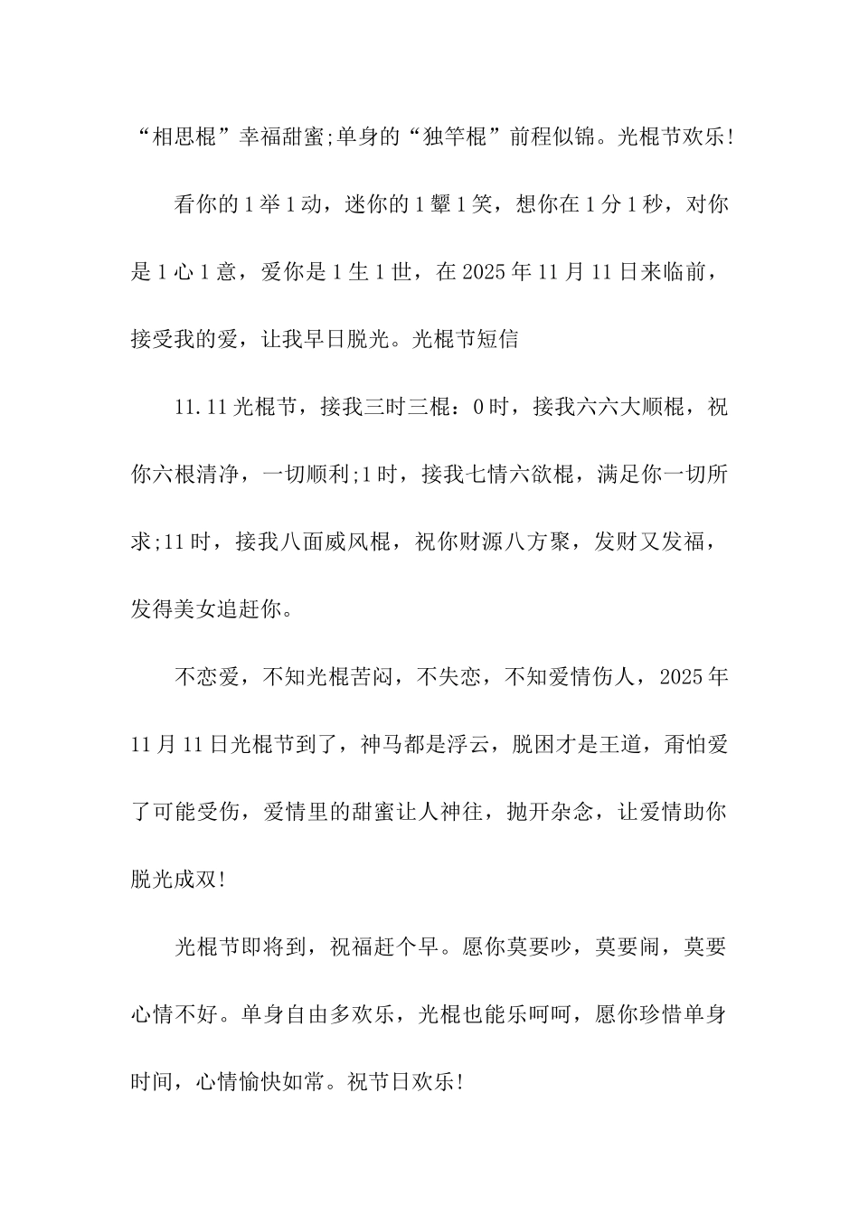 恋爱中的“相思棍”_第2页