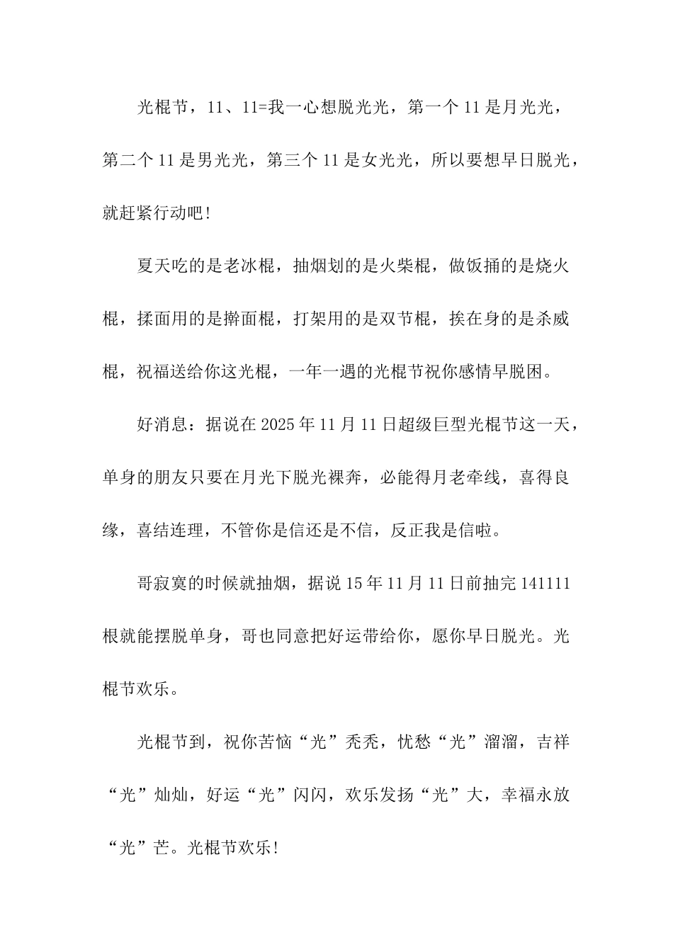 恋爱中的“相思棍”_第3页