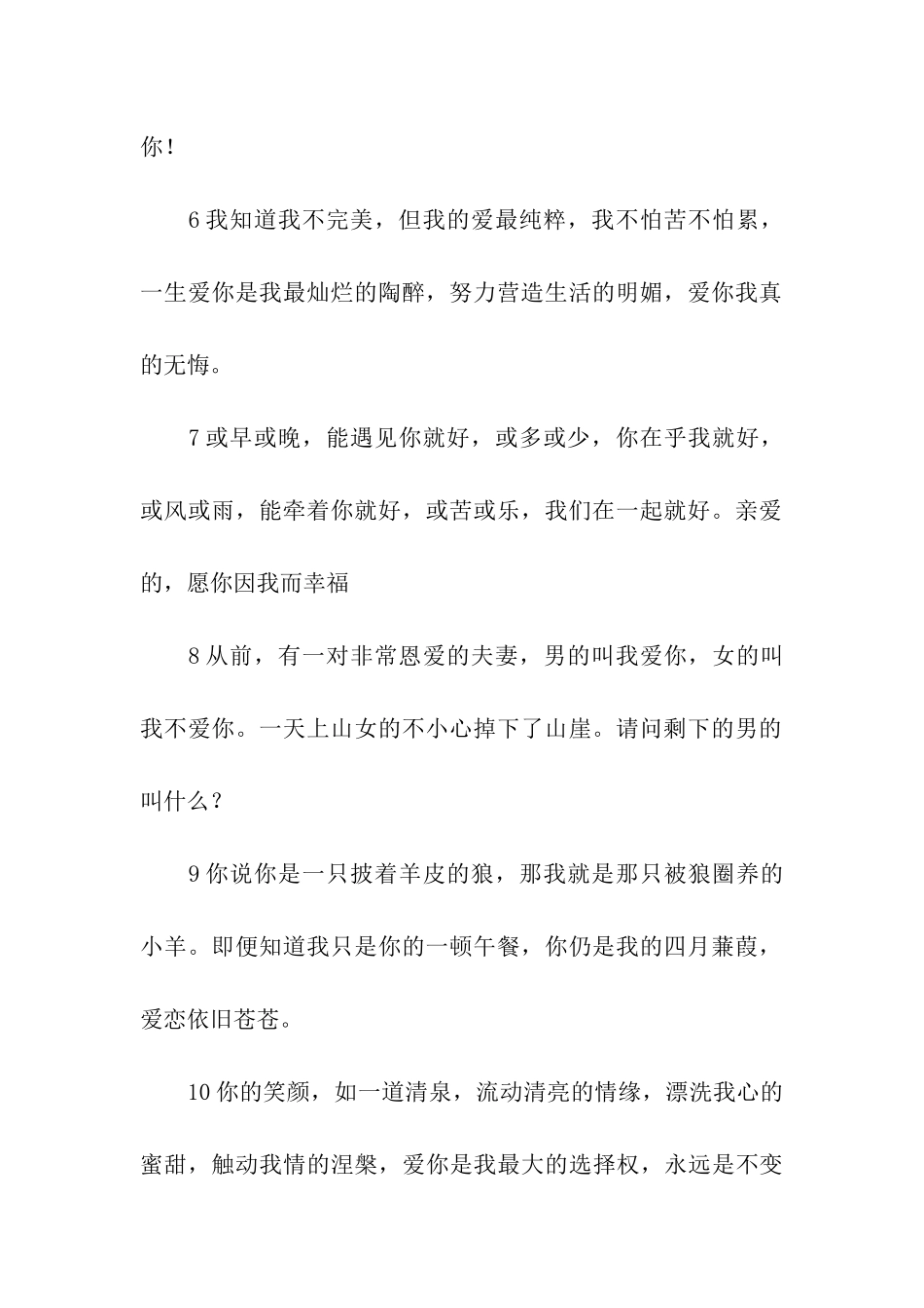 恋爱中浪漫情话_第2页