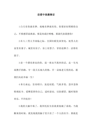 恋爱中浪漫情话