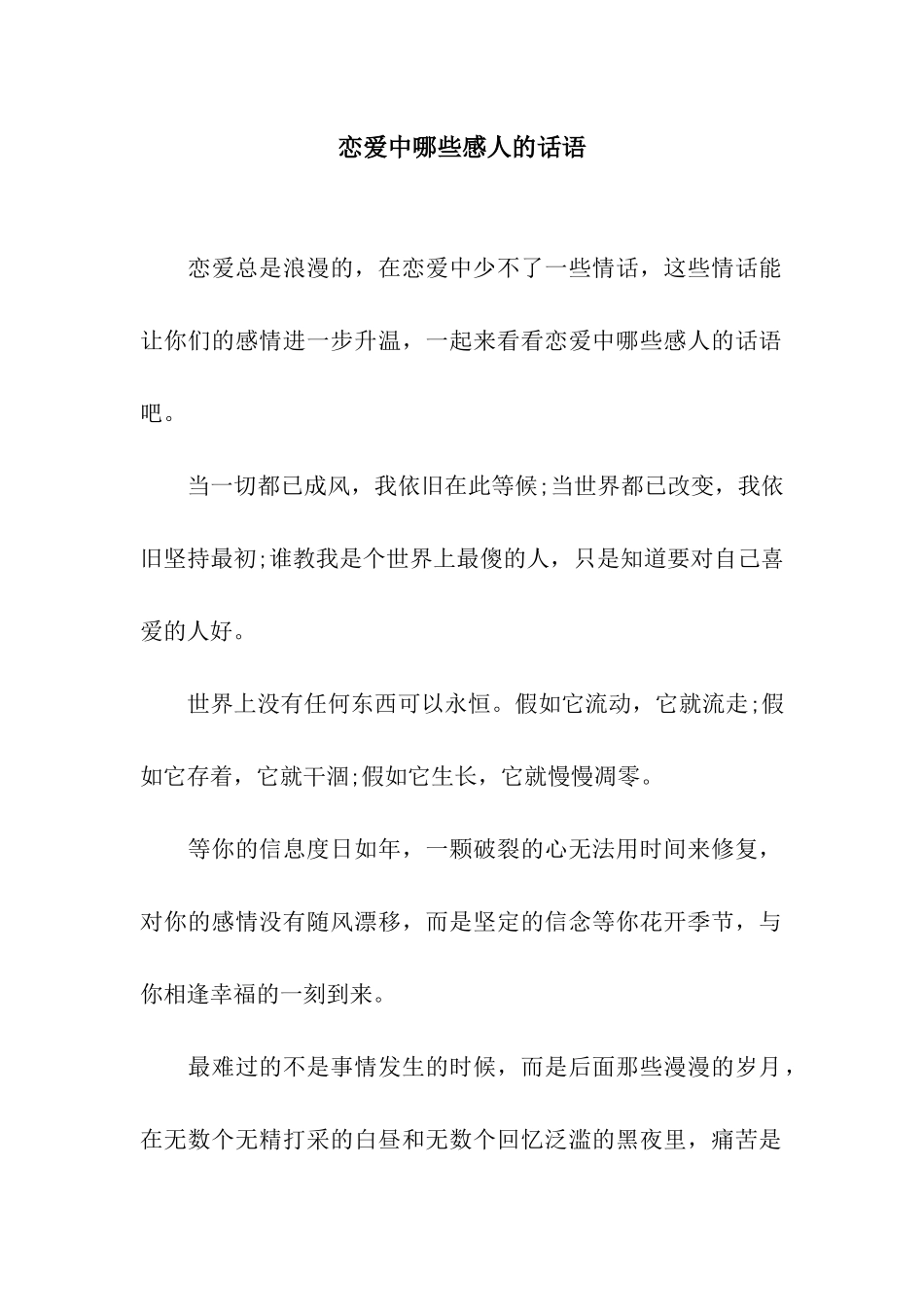 恋爱中哪些感人的话语_第1页