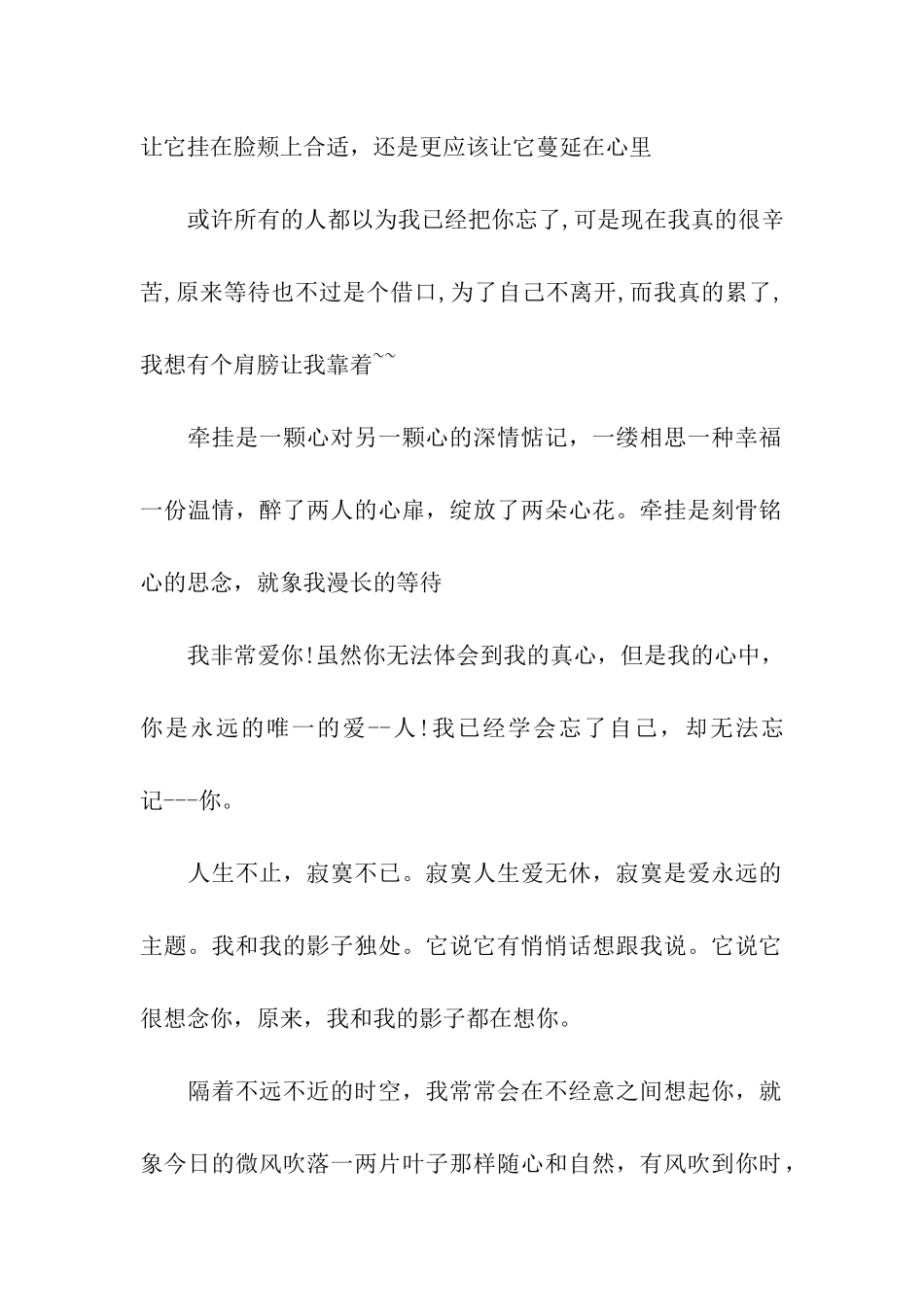 恋爱中哪些感人的话语_第2页