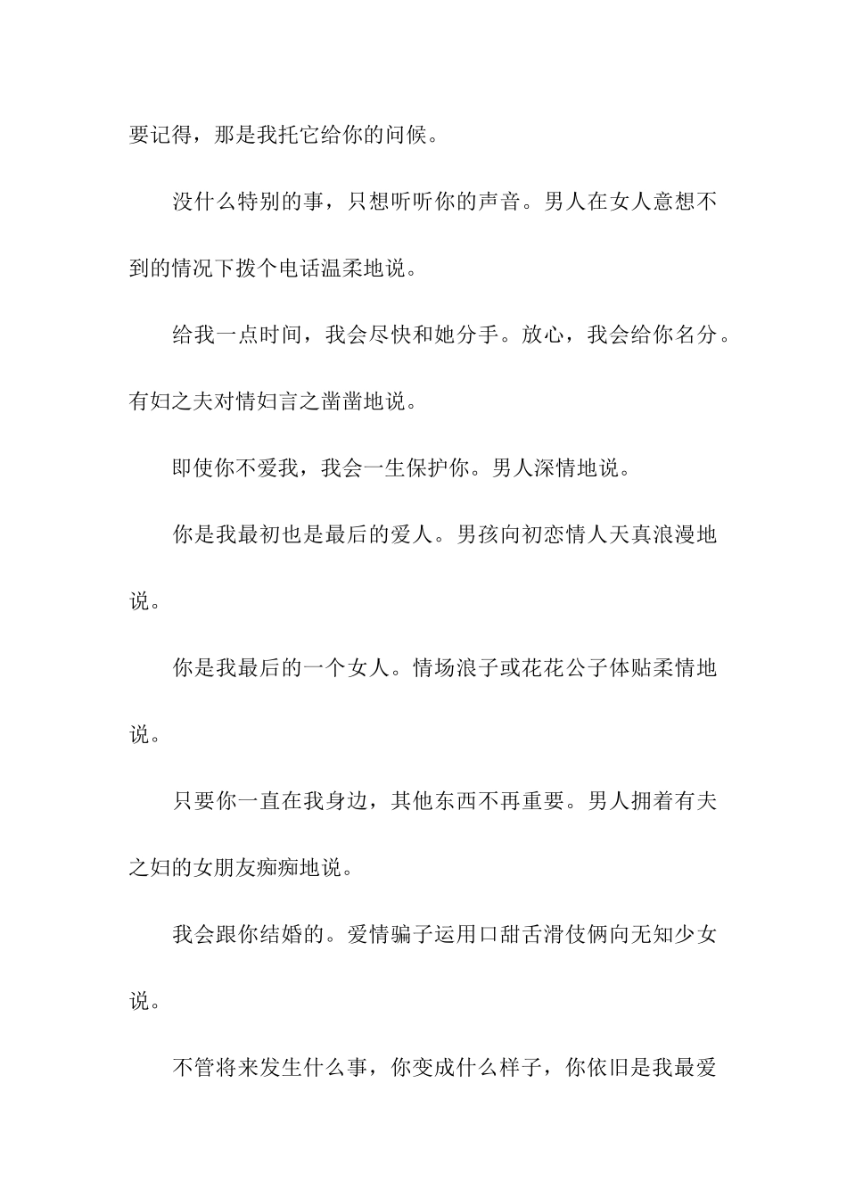 恋爱中哪些感人的话语_第3页