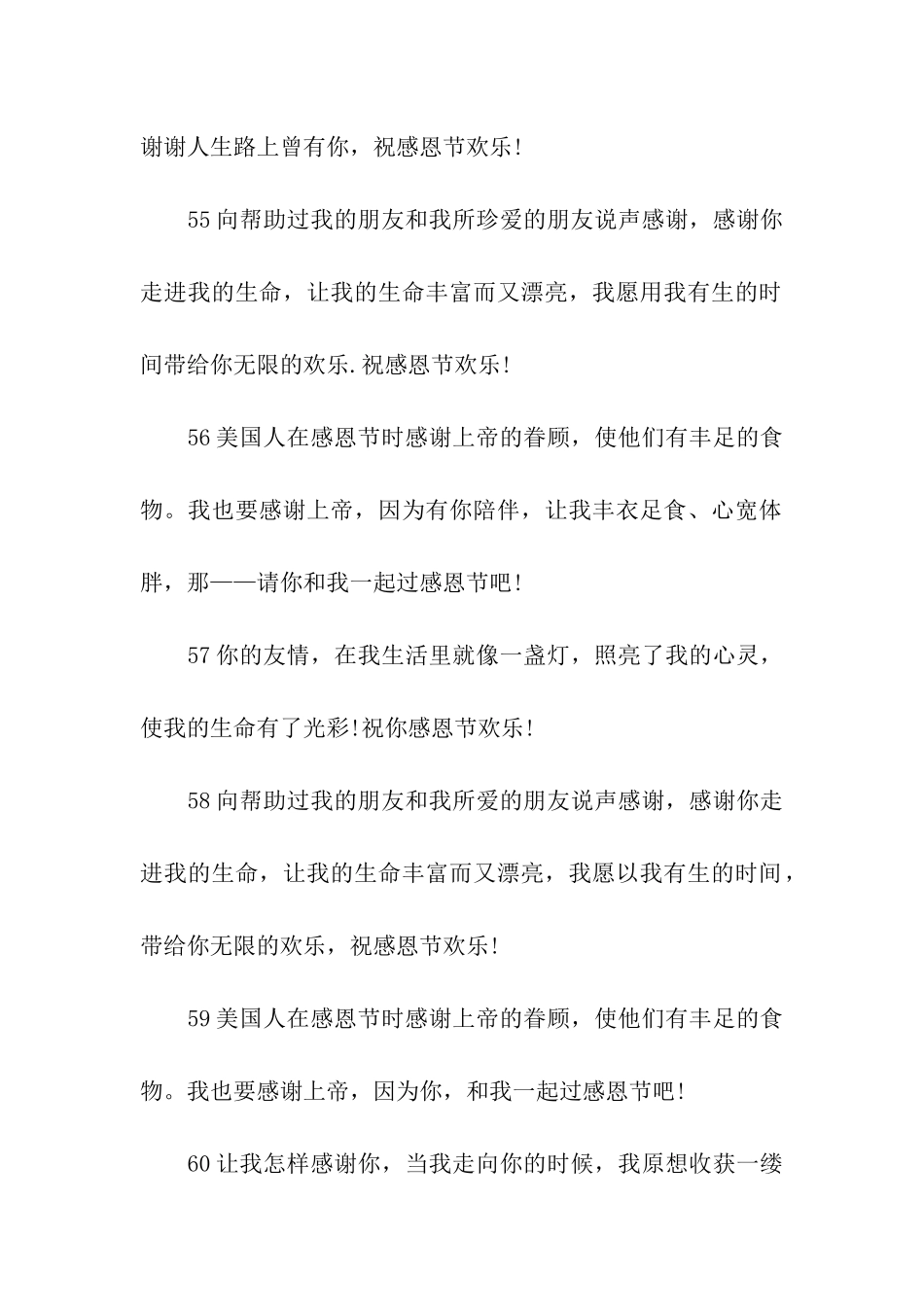 恋人间的感恩节祝福语_第2页