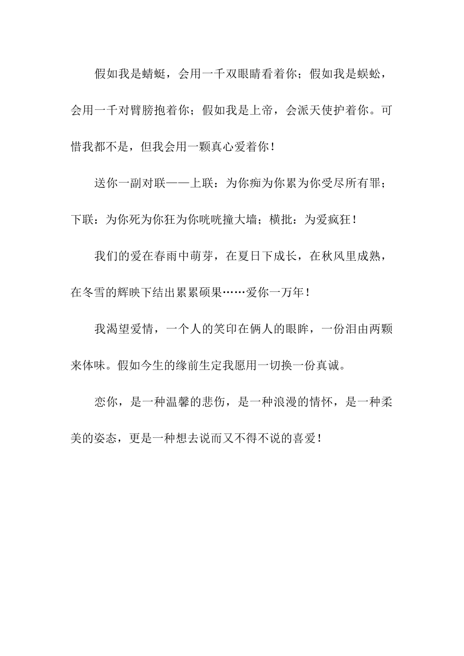 恋你的浪漫情怀祝福语_第2页