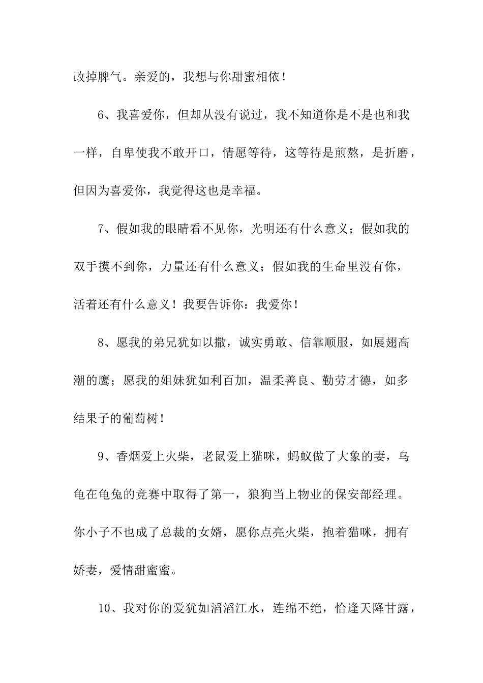 恋爱三周年祝福语_第2页