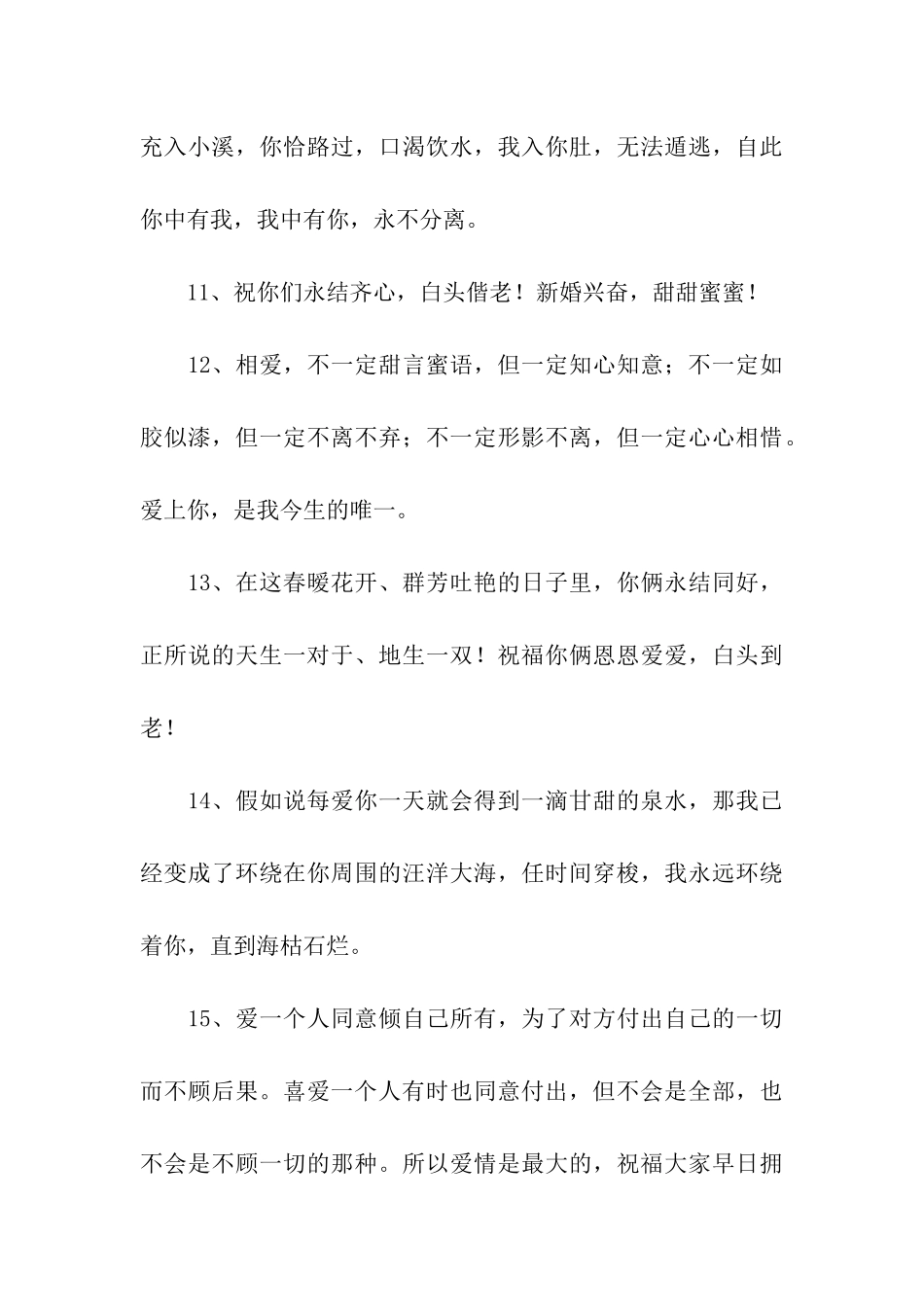 恋爱三周年祝福语_第3页