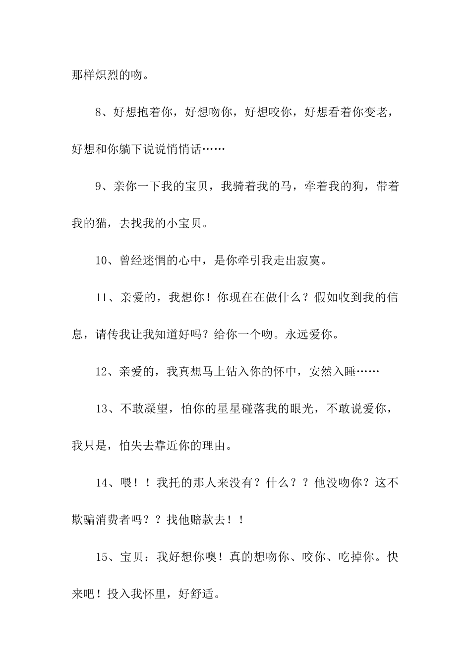 恋爱中肉麻的话_第2页