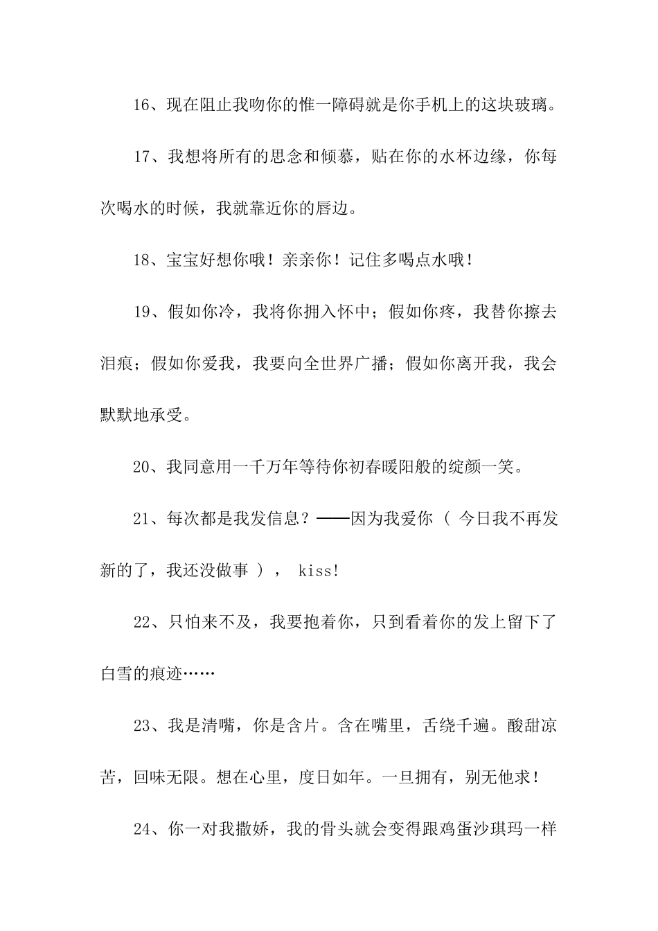 恋爱中肉麻的话_第3页