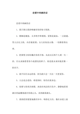 恋爱中肉麻的话