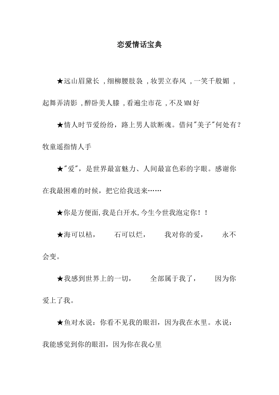 恋爱情话宝典_第1页