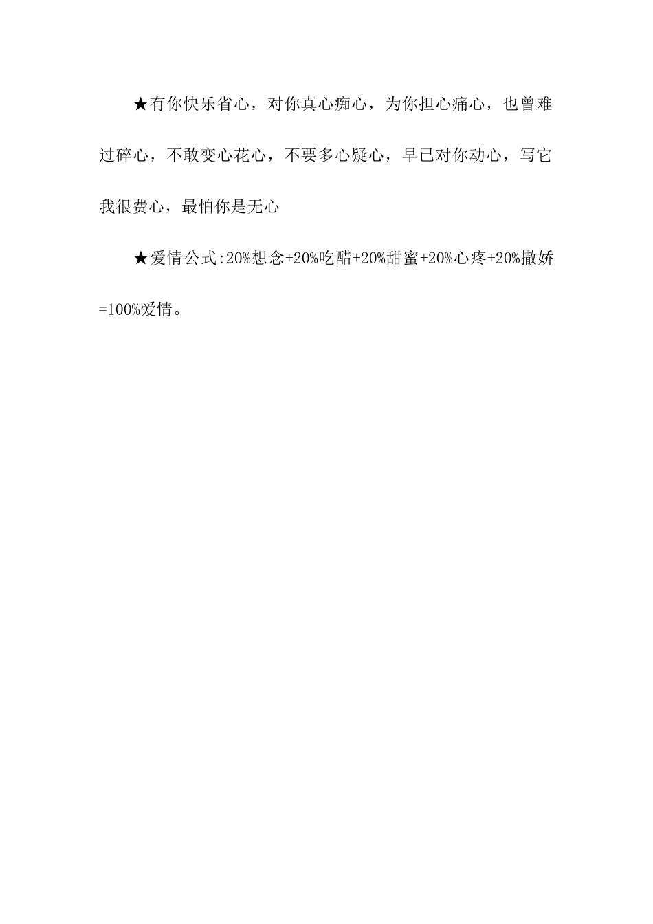 恋爱情话宝典_第2页