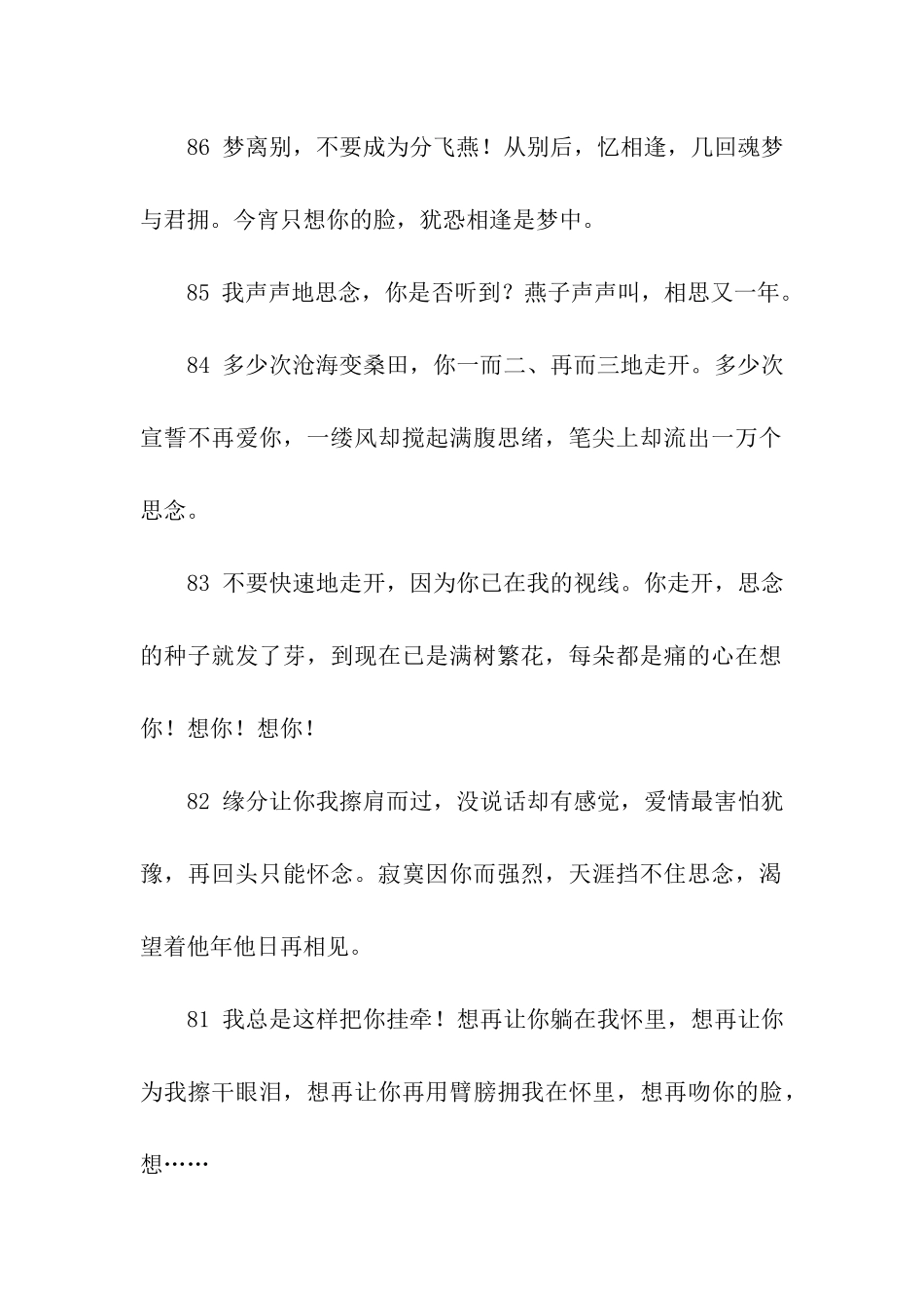 恋爱祝福语大全_第2页