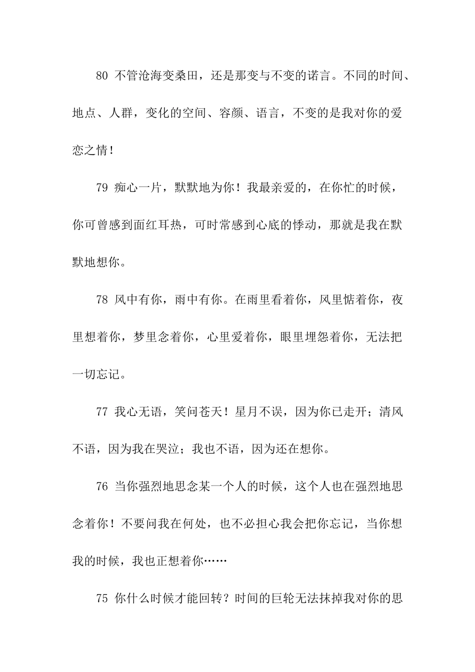 恋爱祝福语大全_第3页