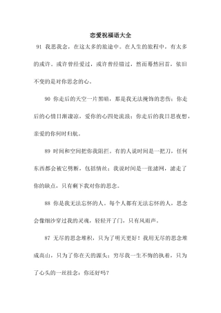 恋爱祝福语大全