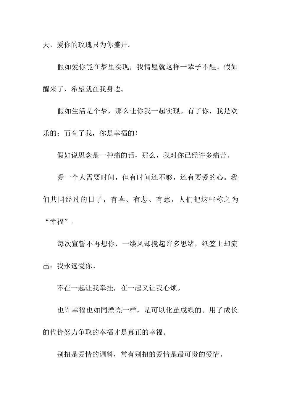 恋爱祝福语大全2025_第2页