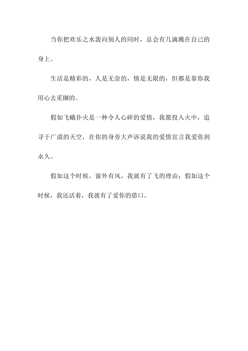 恋爱祝福语大全2025_第3页