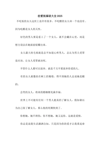 恋爱祝福语大全2025