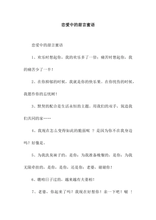 恋爱中的甜言蜜语