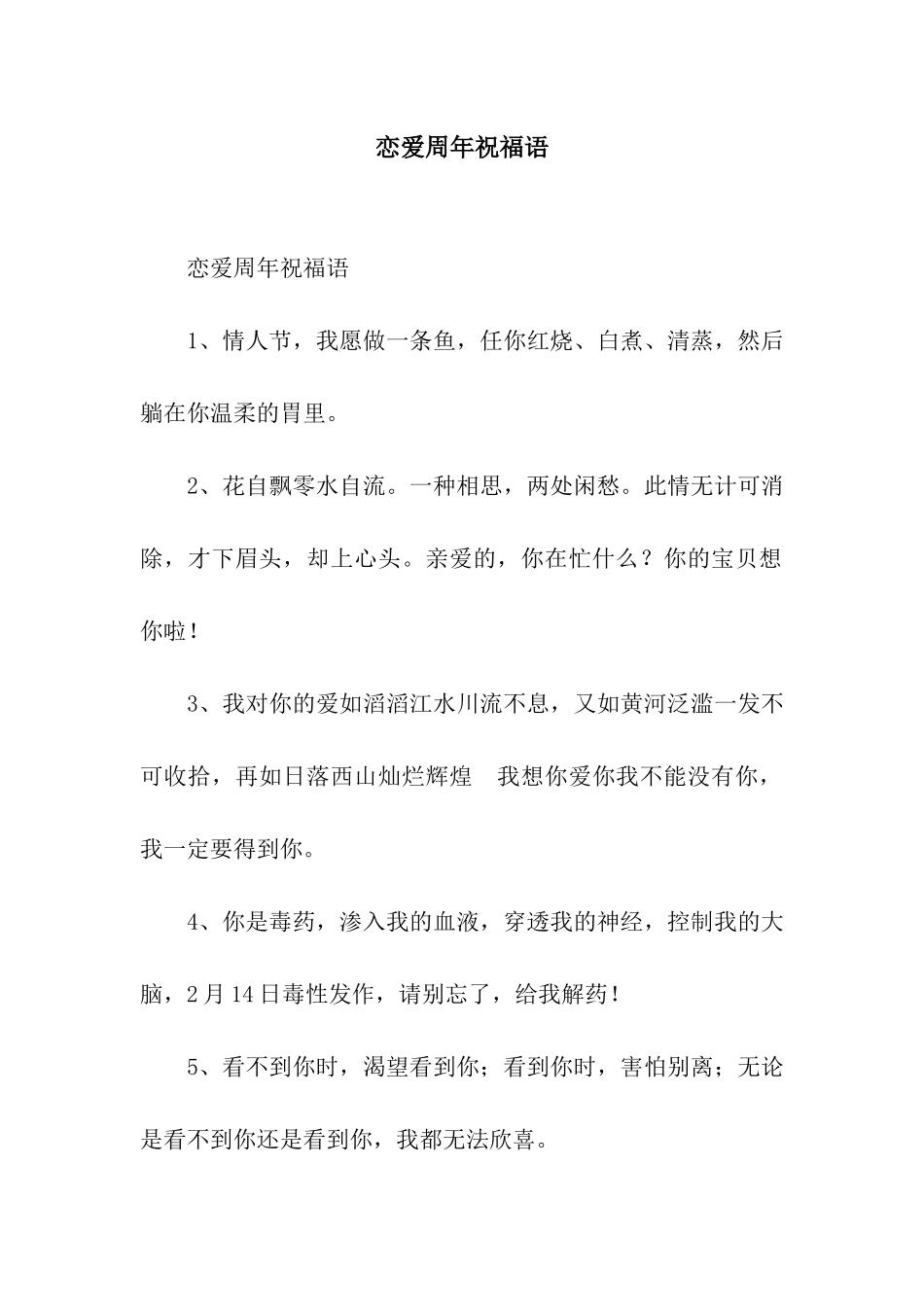 恋爱周年祝福语_第1页