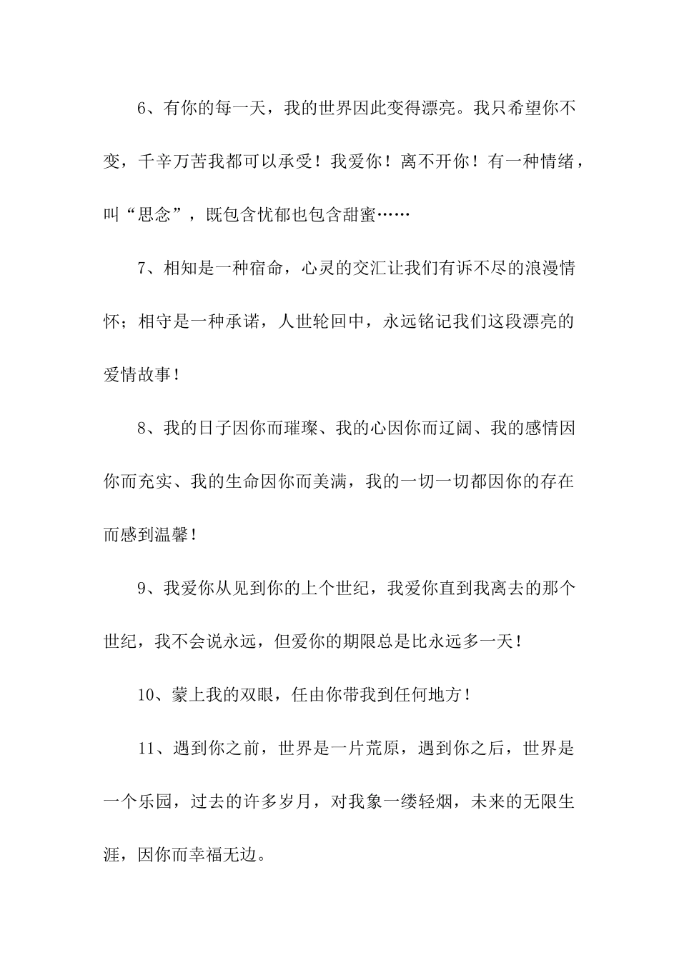 恋爱周年祝福语_第2页