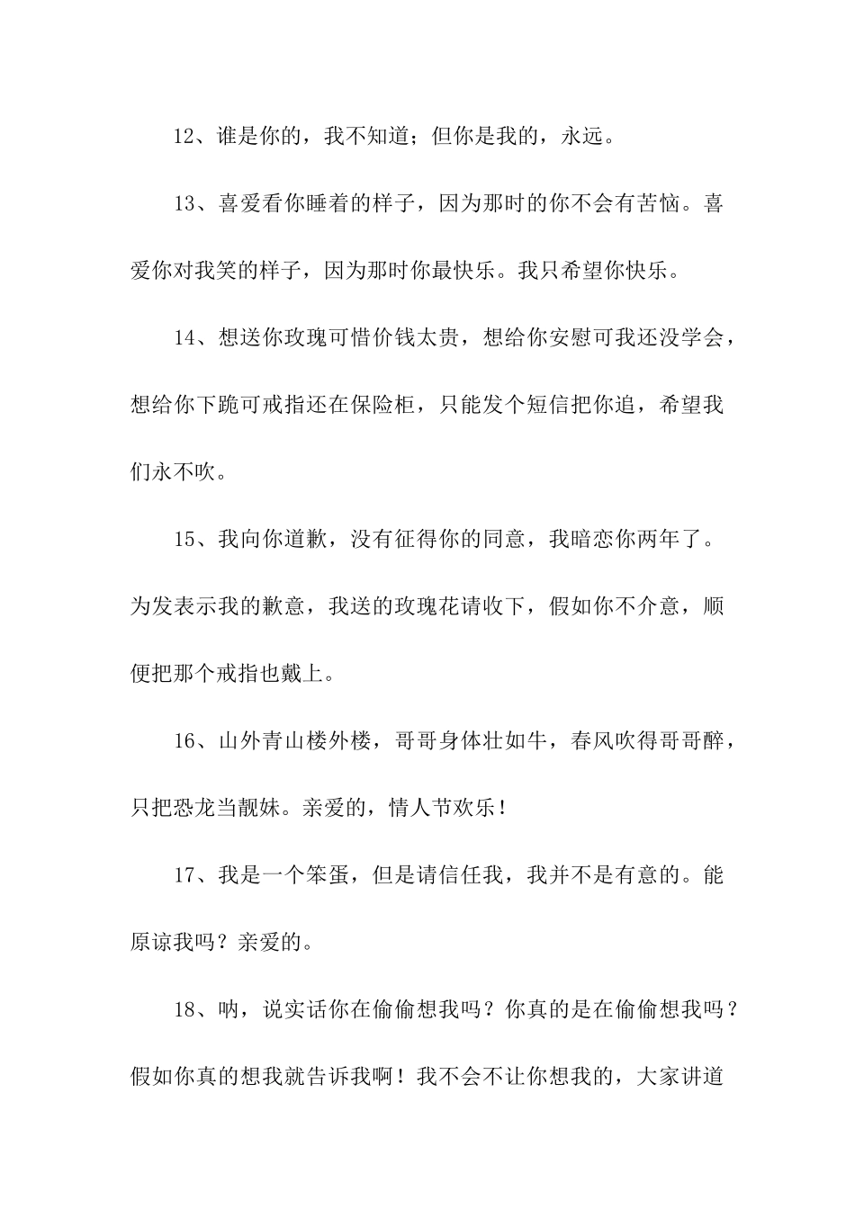 恋爱周年祝福语_第3页