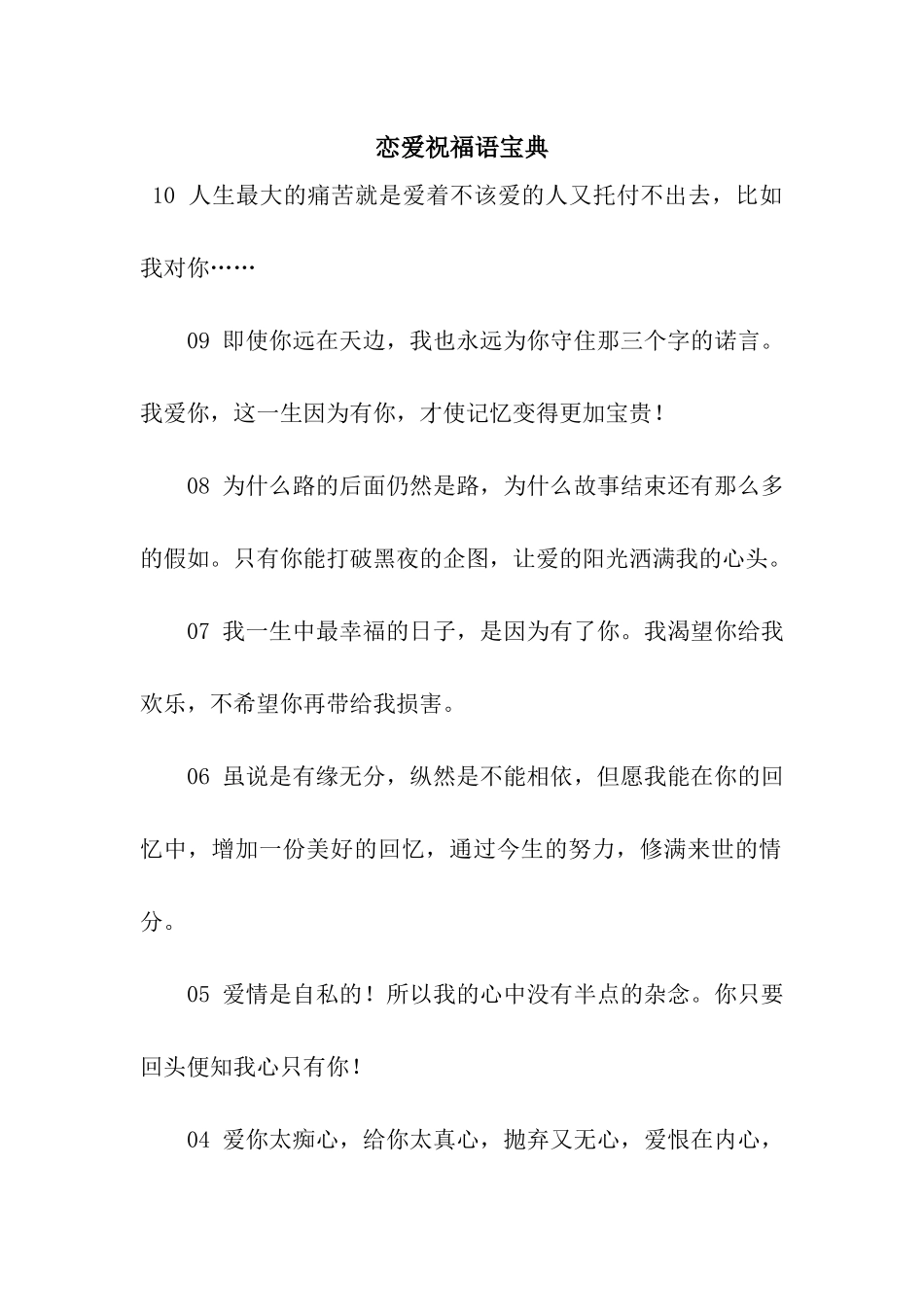 恋爱祝福语宝典_第1页