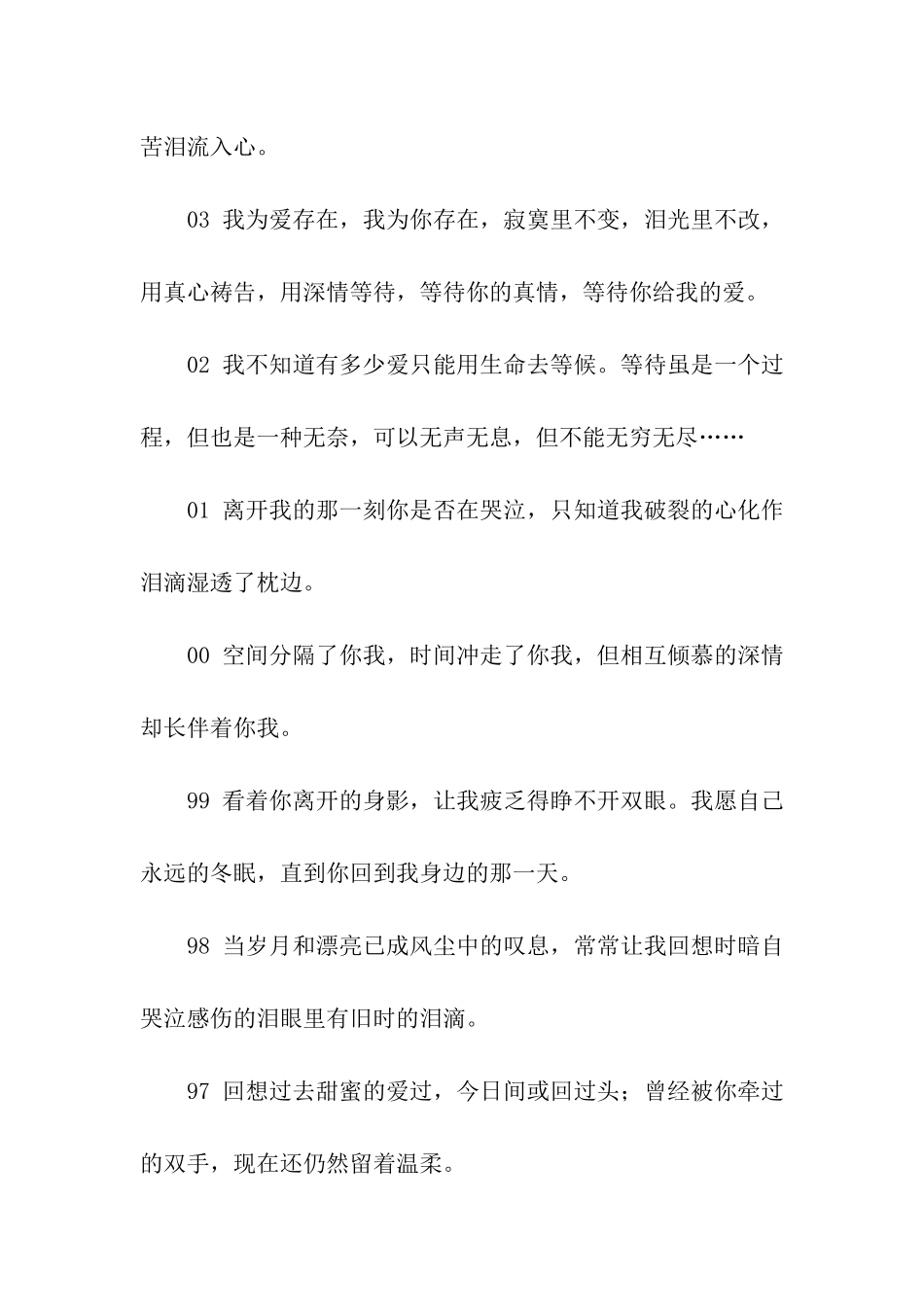 恋爱祝福语宝典_第2页