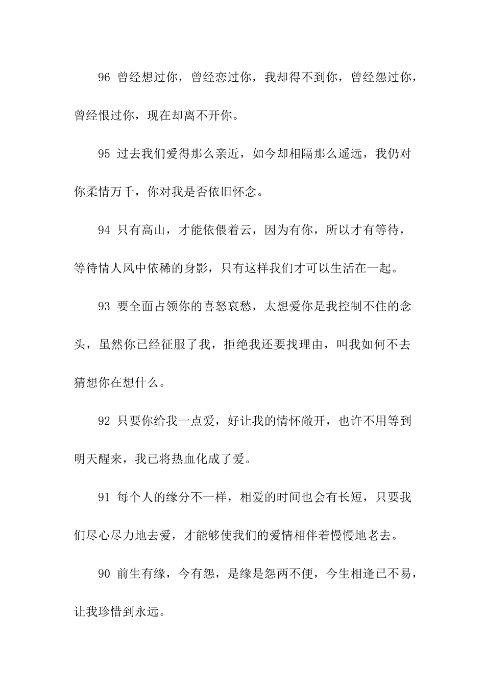 恋爱祝福语宝典_第3页