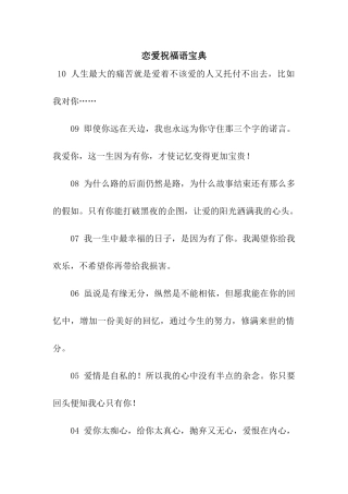 恋爱祝福语宝典