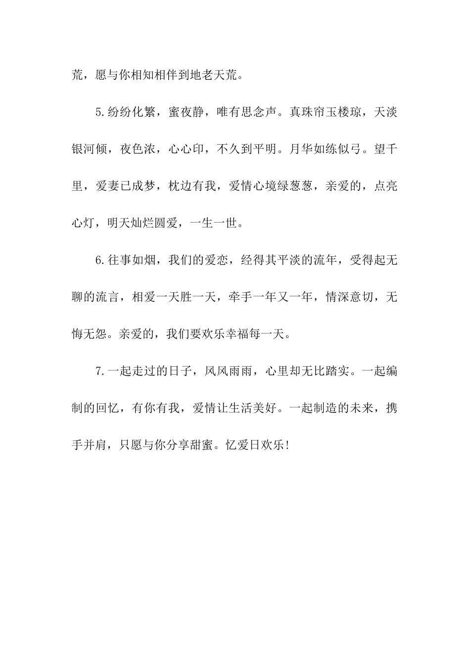 恋爱中发给对方的肉麻的情话_第2页
