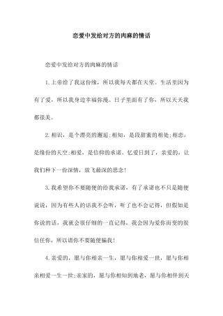 恋爱中发给对方的肉麻的情话