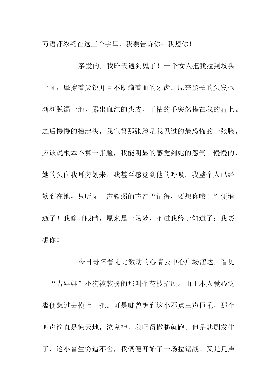 恋爱祝福语恋人祝福语_第2页