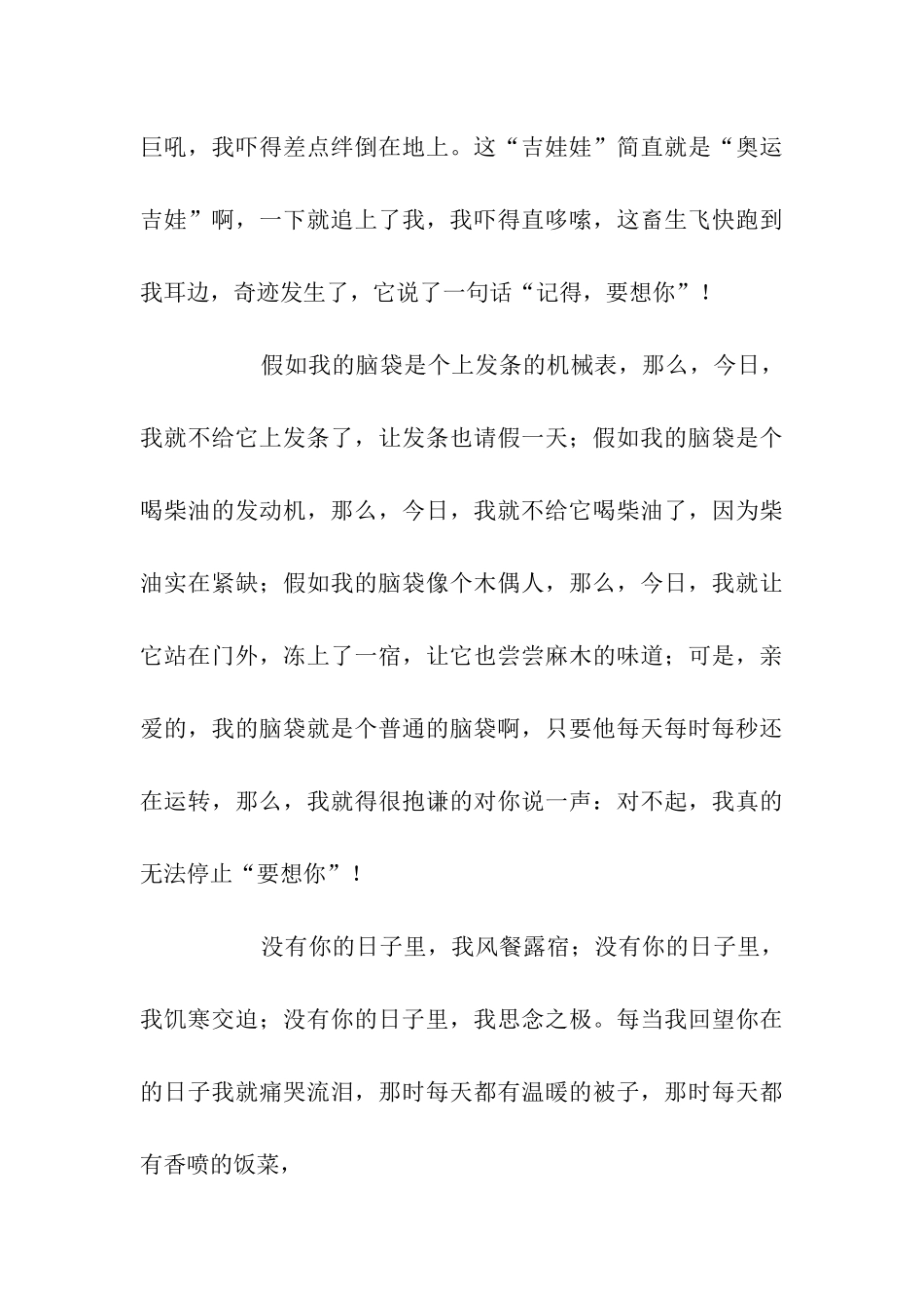 恋爱祝福语恋人祝福语_第3页