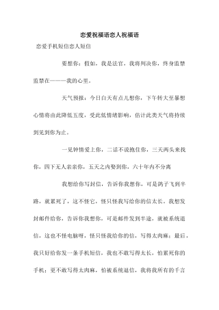 恋爱祝福语恋人祝福语