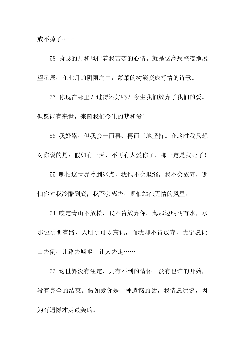 恋爱经典祝福语_第2页