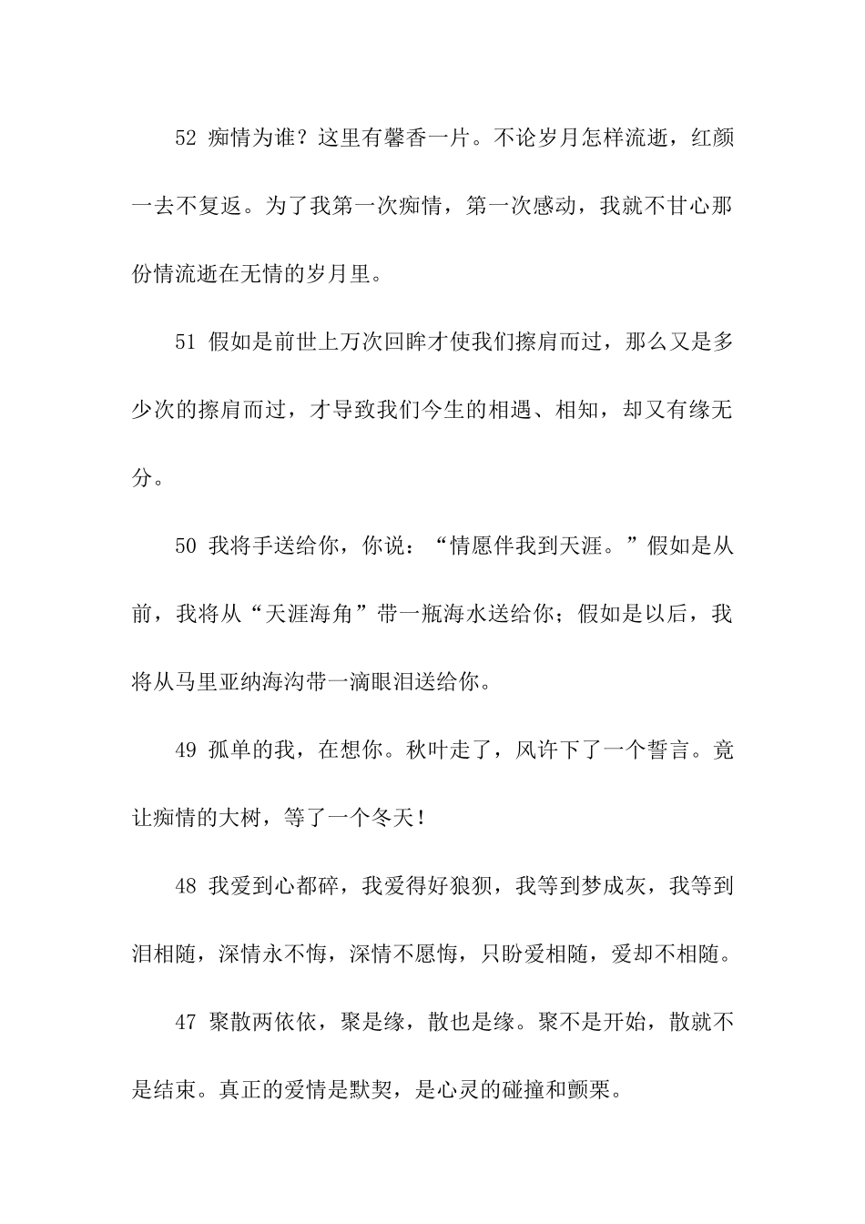 恋爱经典祝福语_第3页