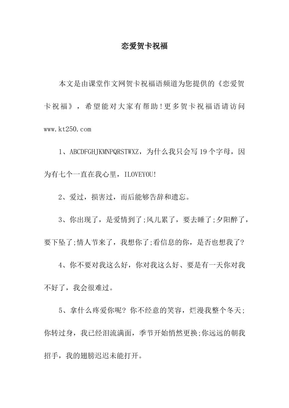 恋爱贺卡祝福_第1页