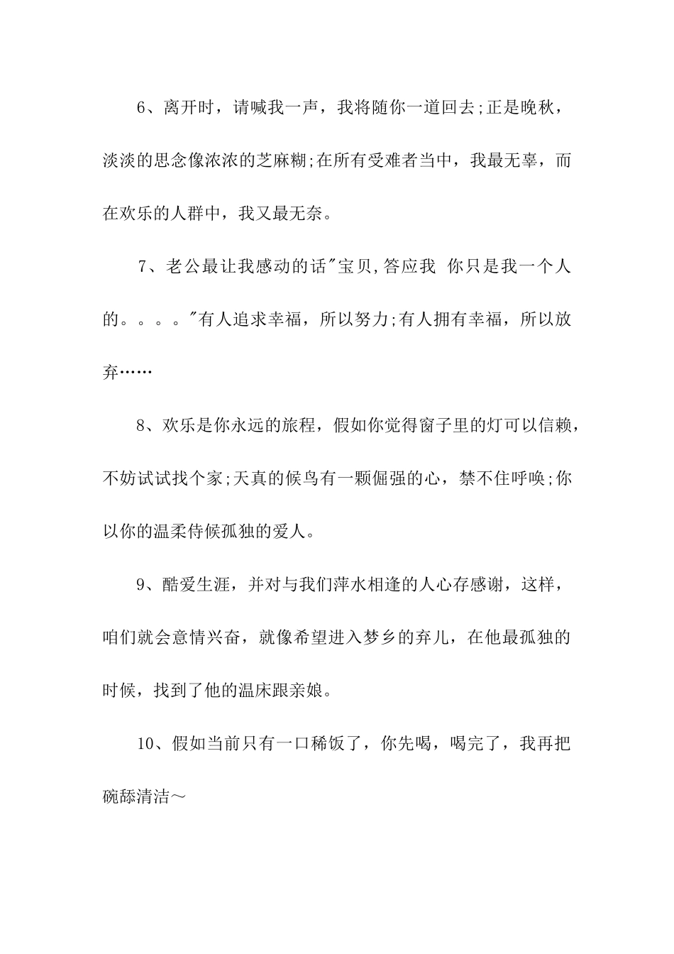 恋爱贺卡祝福_第2页