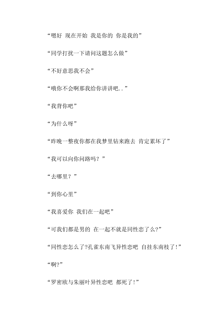 恋爱表白词-超绝_第2页