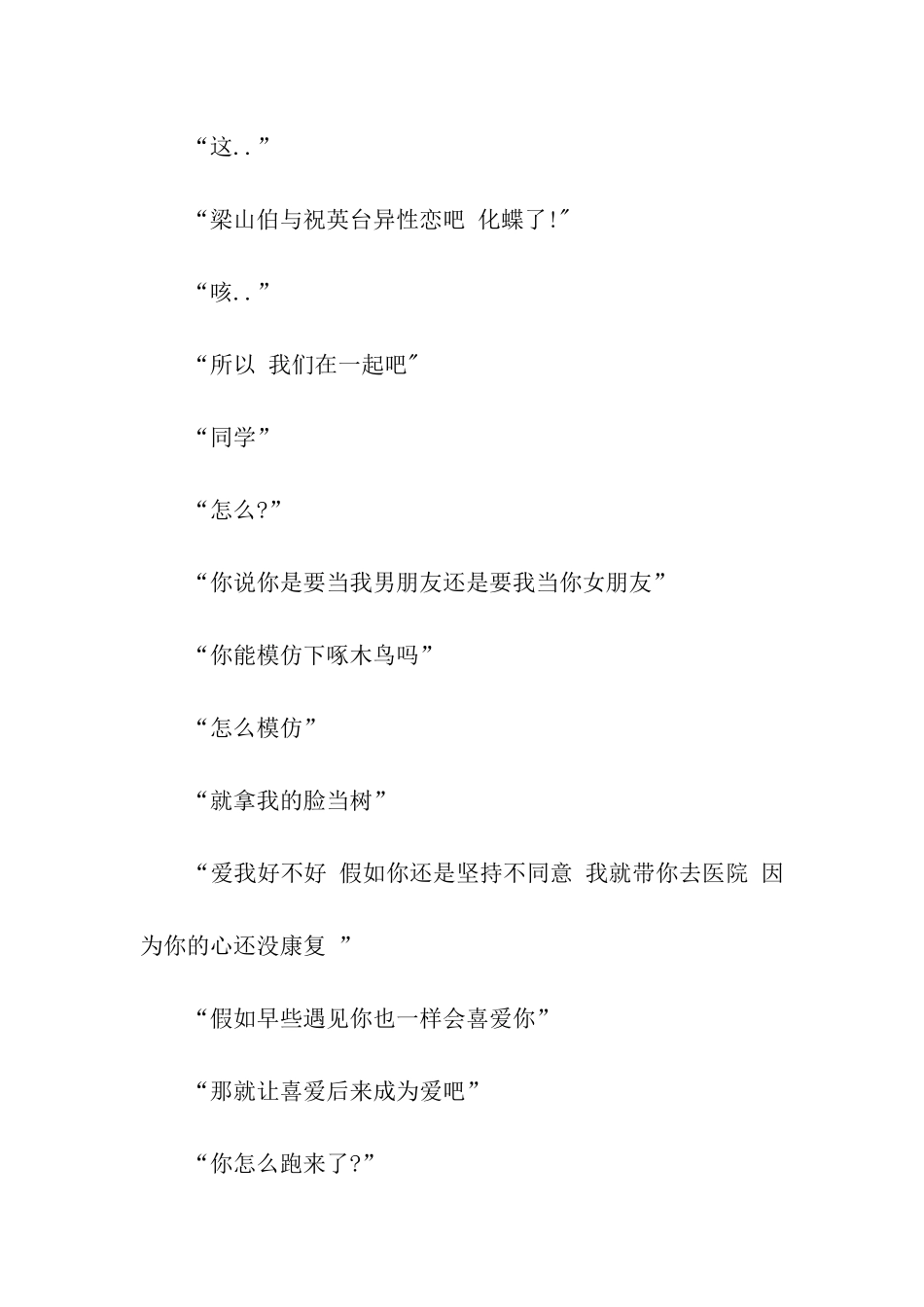 恋爱表白词-超绝_第3页