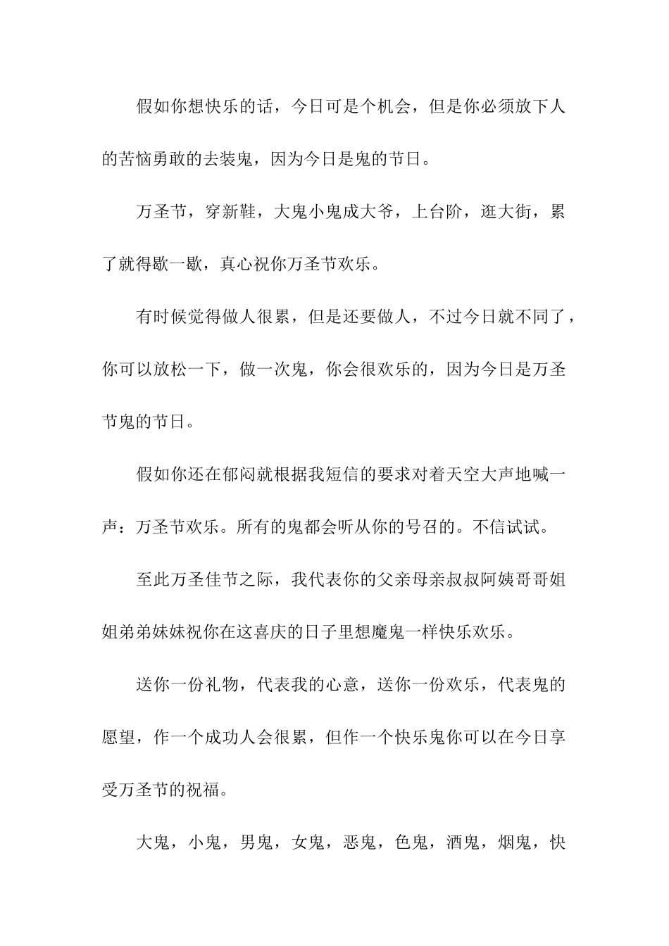 恐怖型的祝福语_第2页