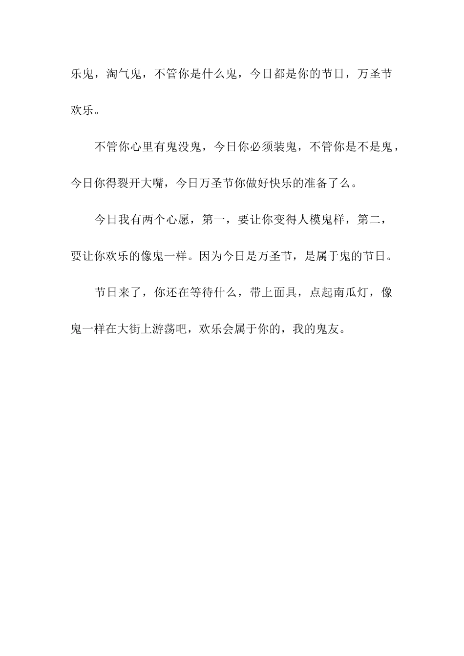 恐怖型的祝福语_第3页