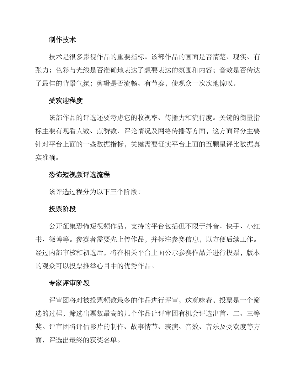 恐怖短视频评选方案_第2页