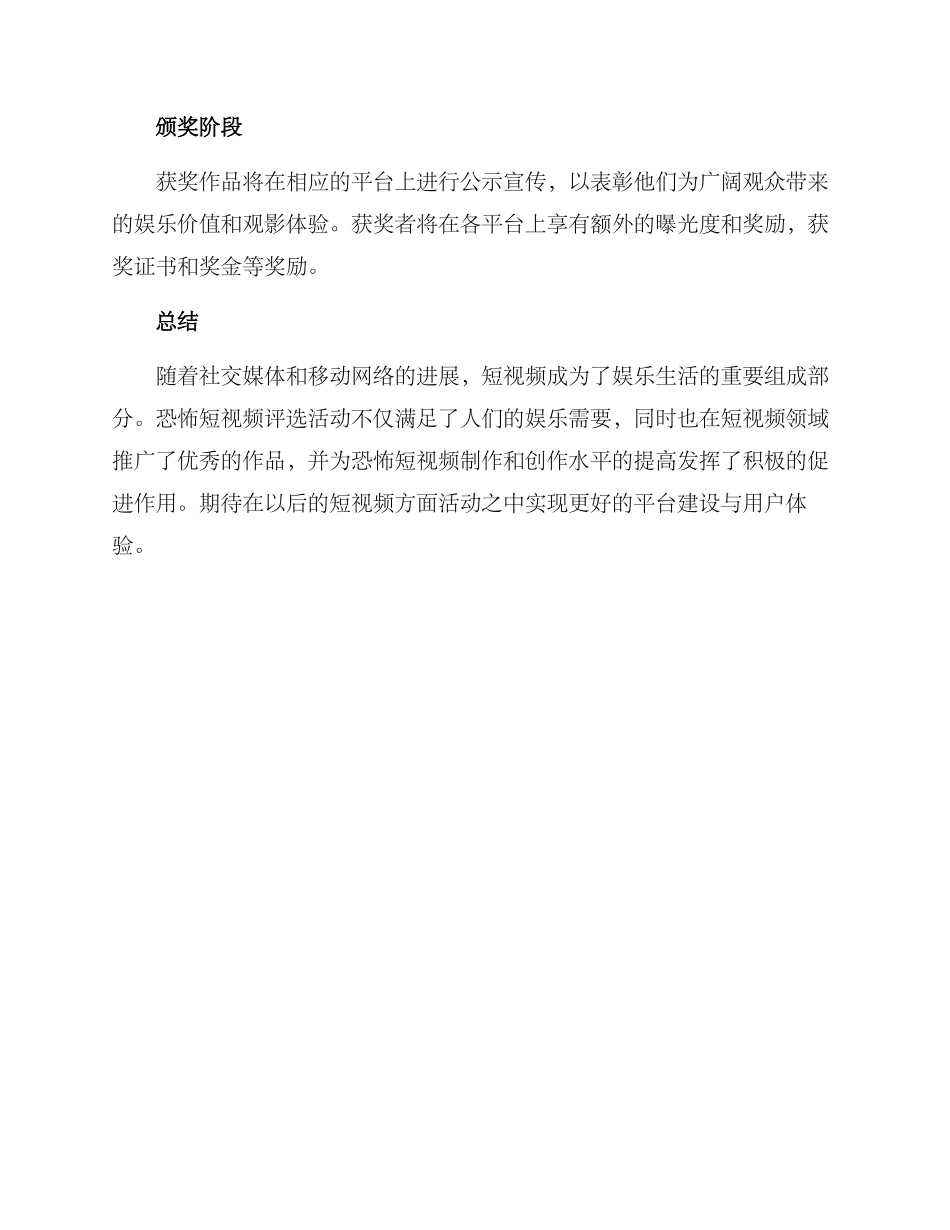 恐怖短视频评选方案_第3页